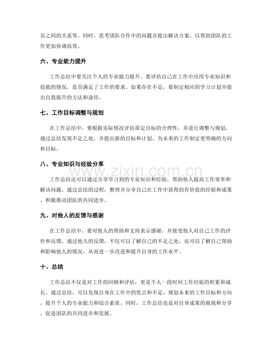 工作总结的核心内容与思路.docx_第2页