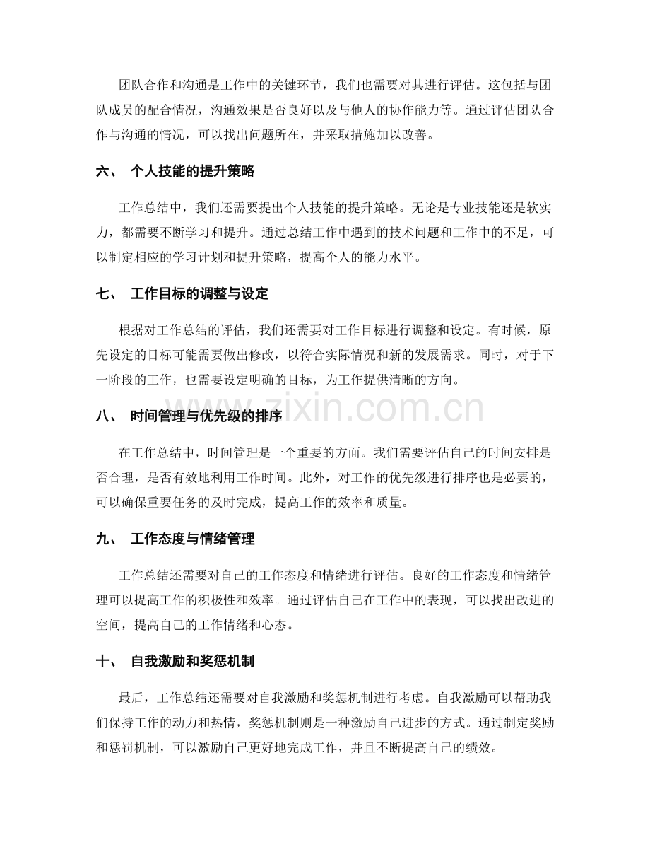 工作总结的综合评估与提升策略.docx_第2页