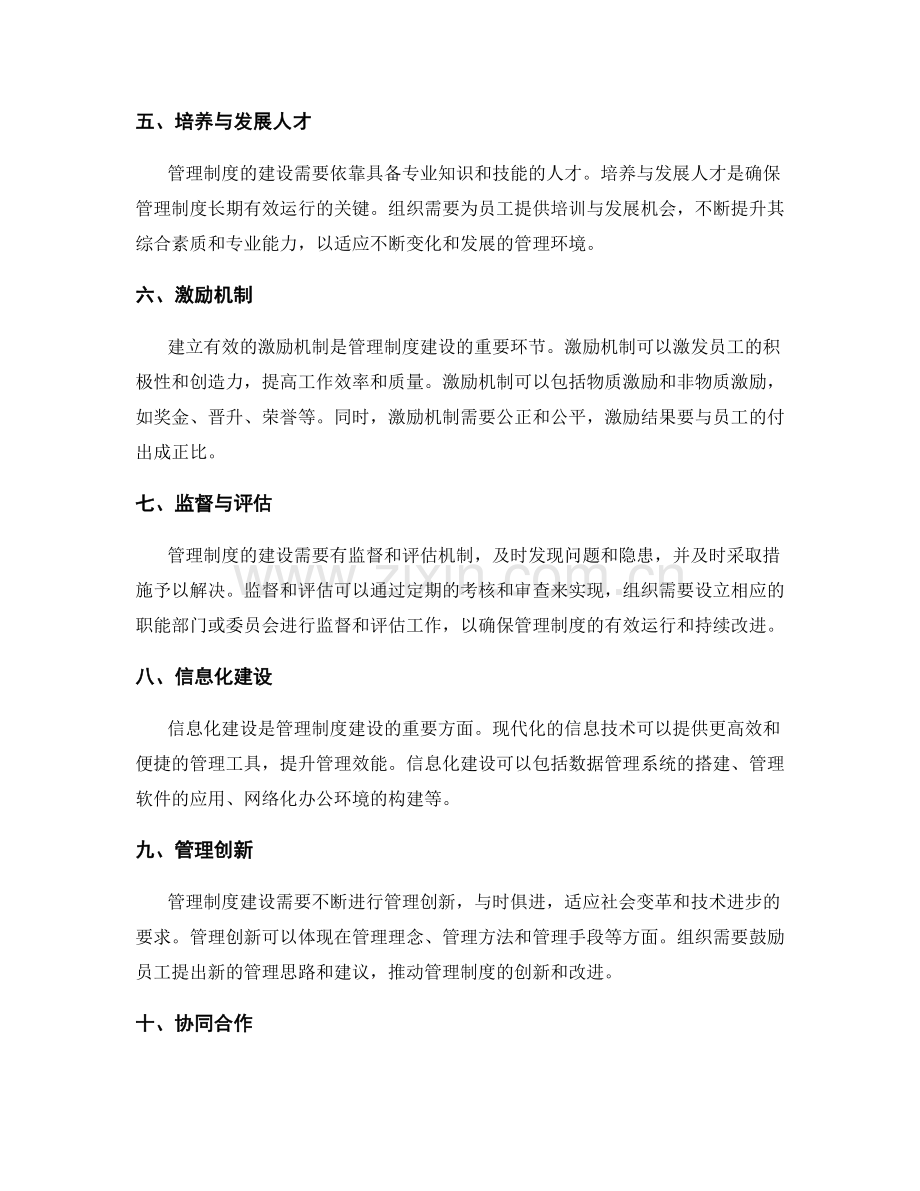 管理制度建设的几点关键要素.docx_第2页