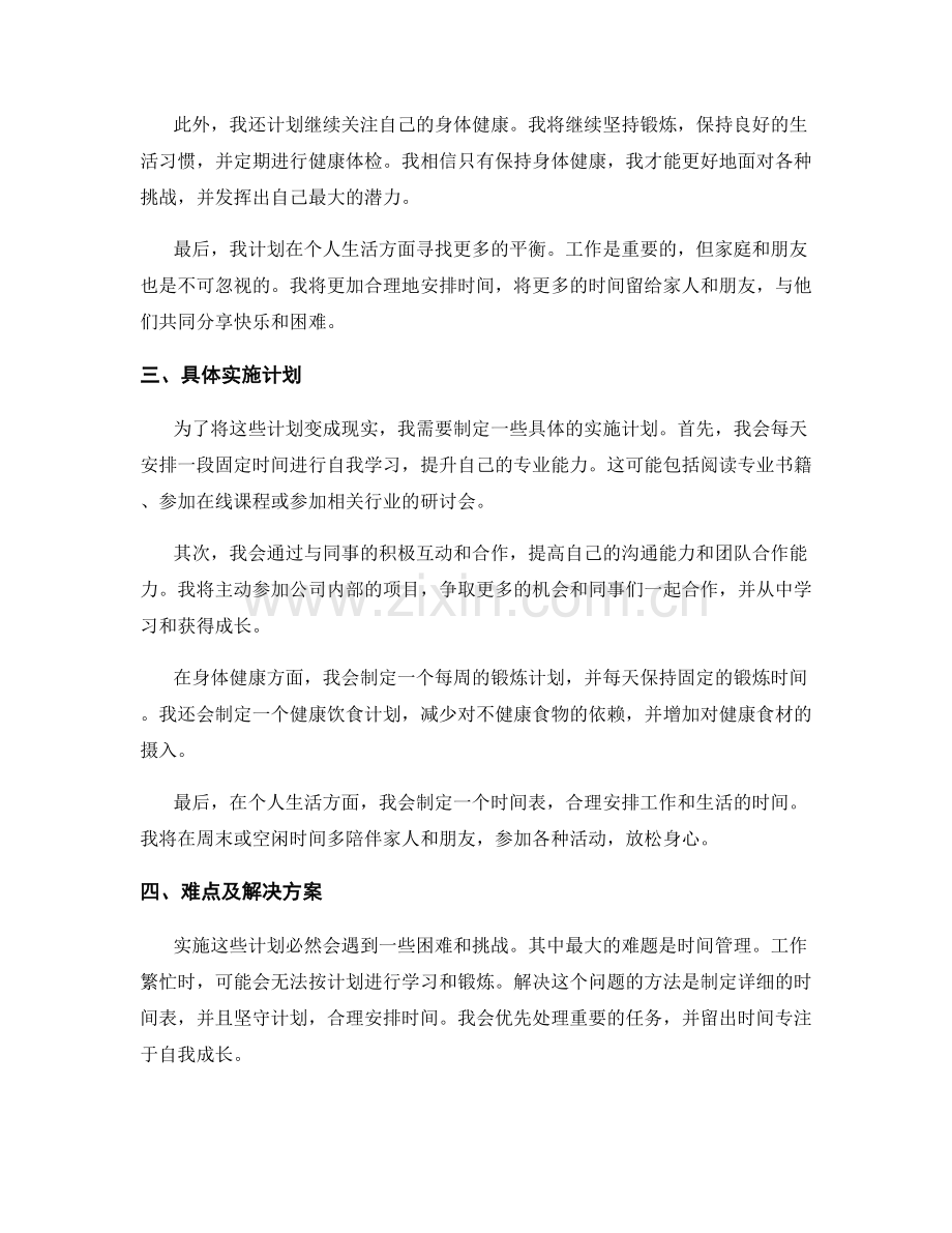 年终总结中的个人成长计划安排.docx_第2页