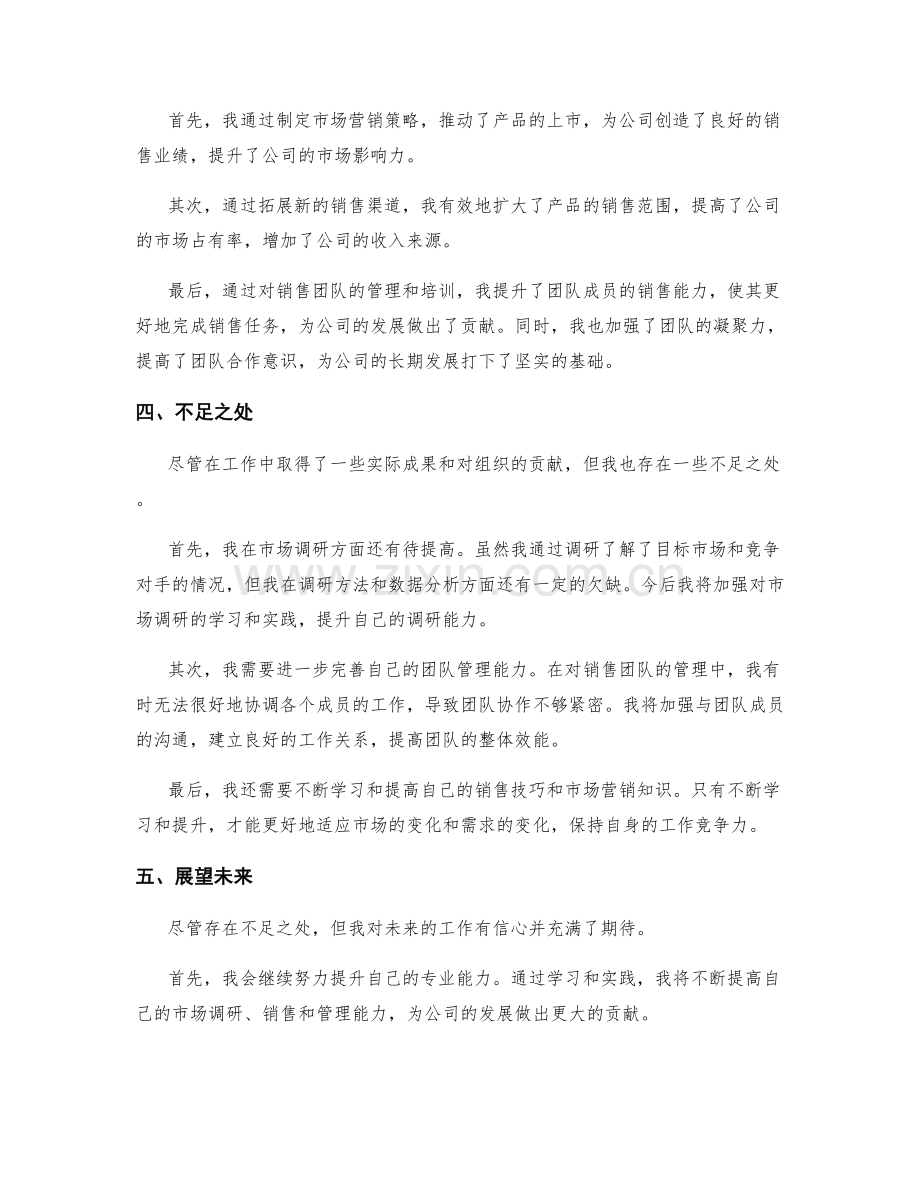 工作总结的实际成果与贡献归纳.docx_第2页