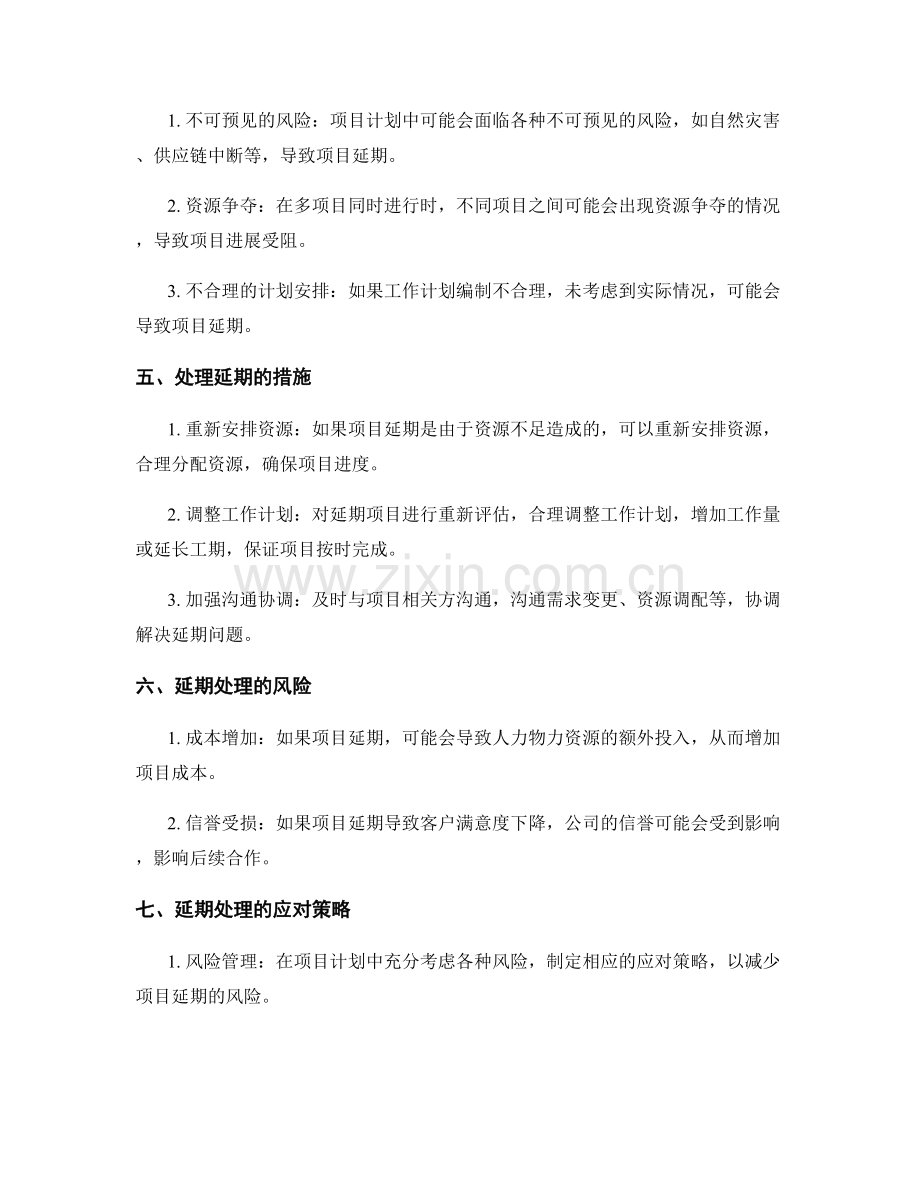 工作计划中的进度跟踪与延期处理.docx_第2页