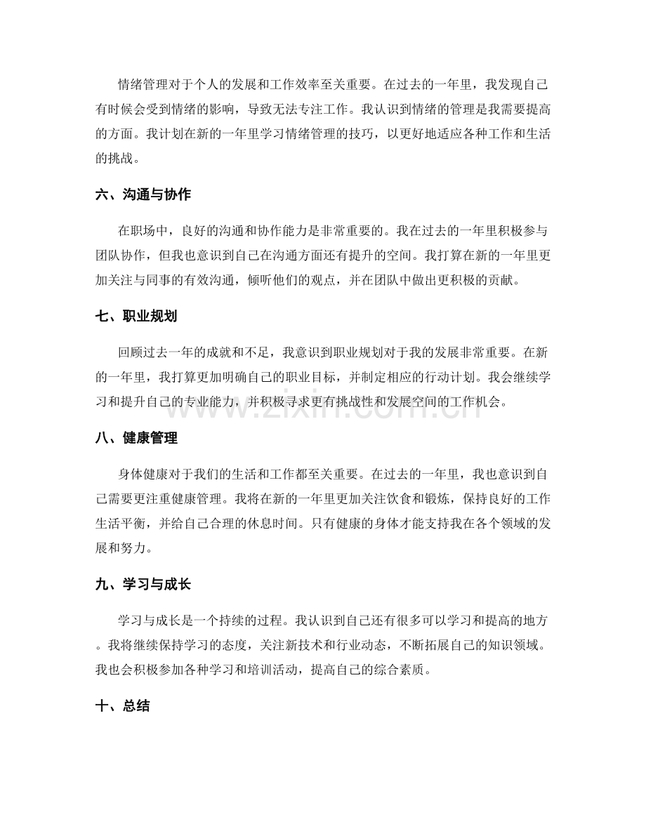 年终总结的综合评估与新年规划.docx_第2页