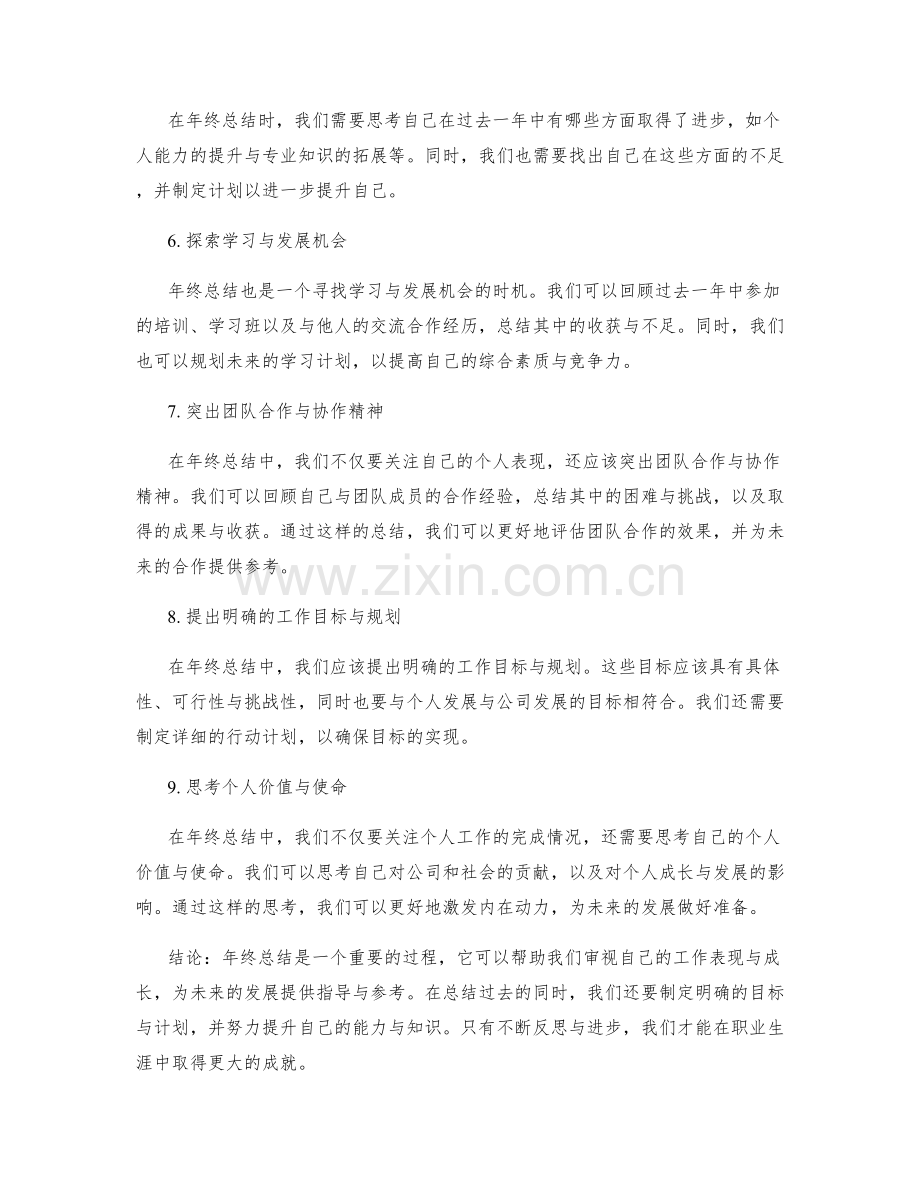 年终总结要点与要求的全面解读.docx_第2页