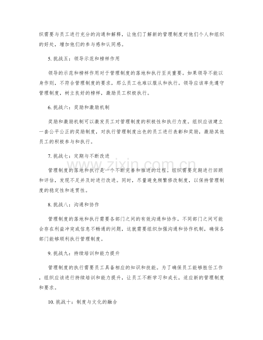 管理制度落地与执行挑战.docx_第2页