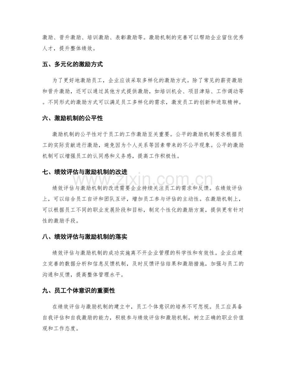 年终总结中的绩效评估与激励机制完善.docx_第2页