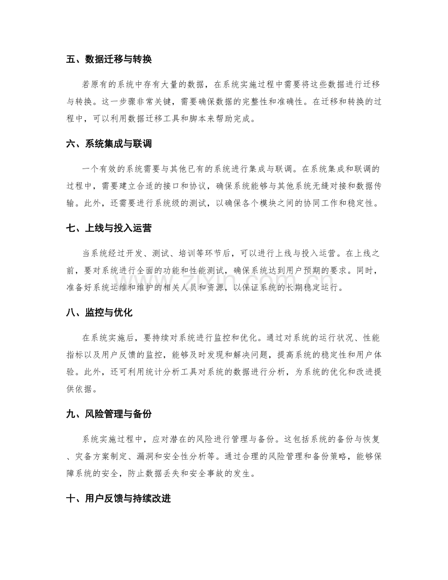 系统实施方案的详细操作指南.docx_第2页