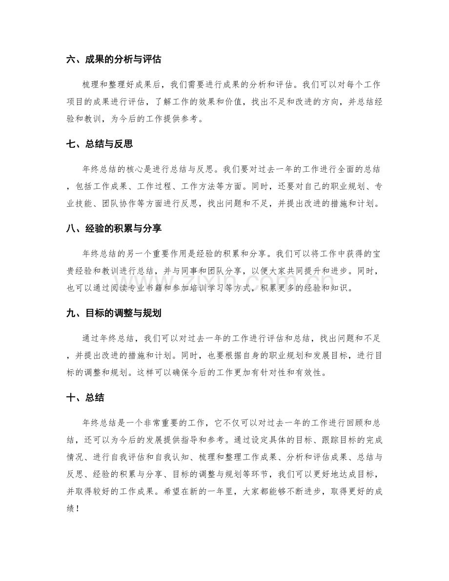 年终总结的目标达成与成果清单.docx_第2页