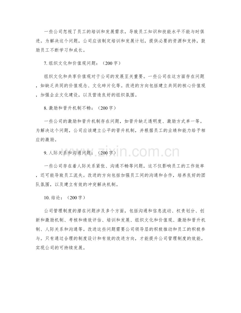 公司管理制度的潜在问题与改进方向.docx_第2页