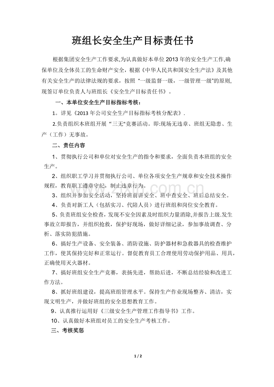 班组长安全生产目标责任书.docx_第1页