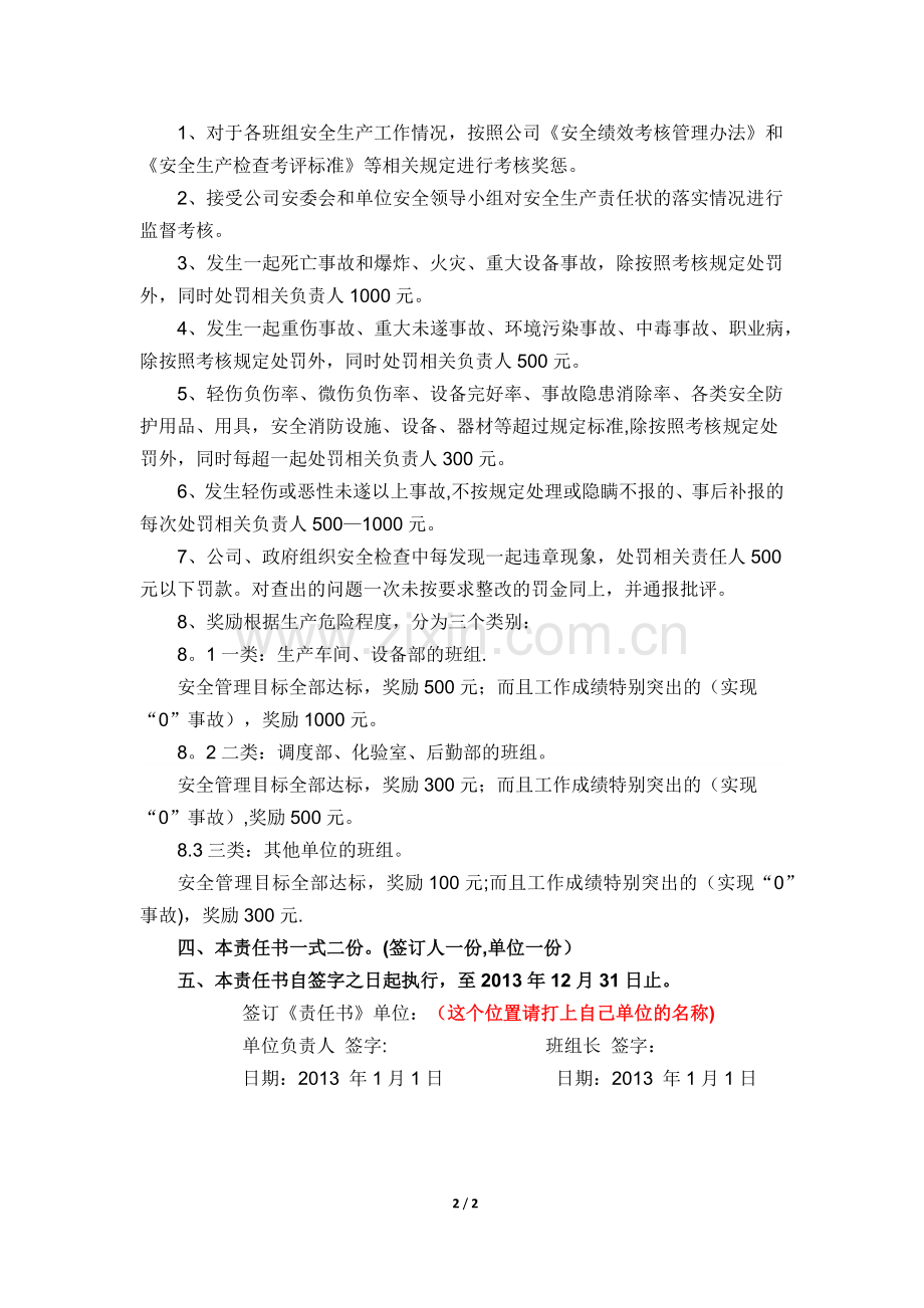 班组长安全生产目标责任书.docx_第2页