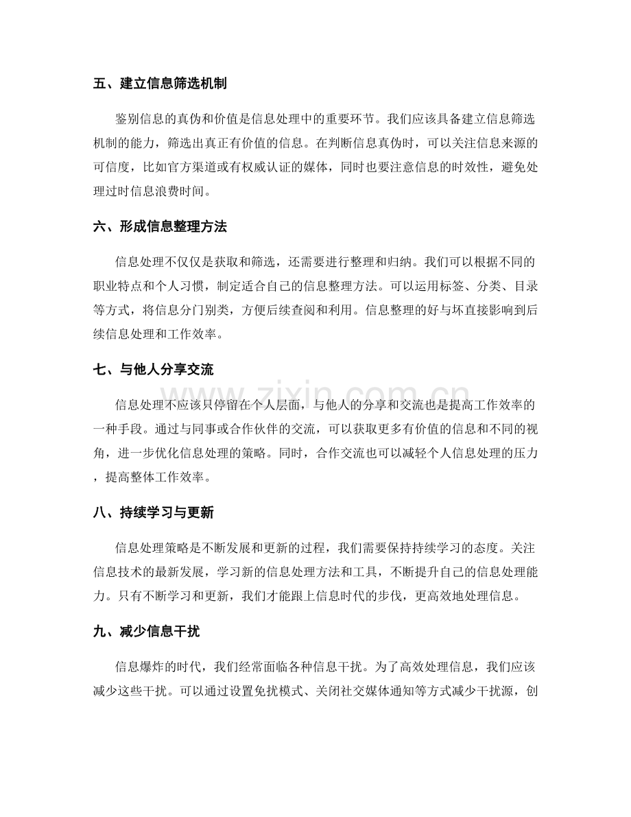 高效工作总结的信息处理策略.docx_第2页