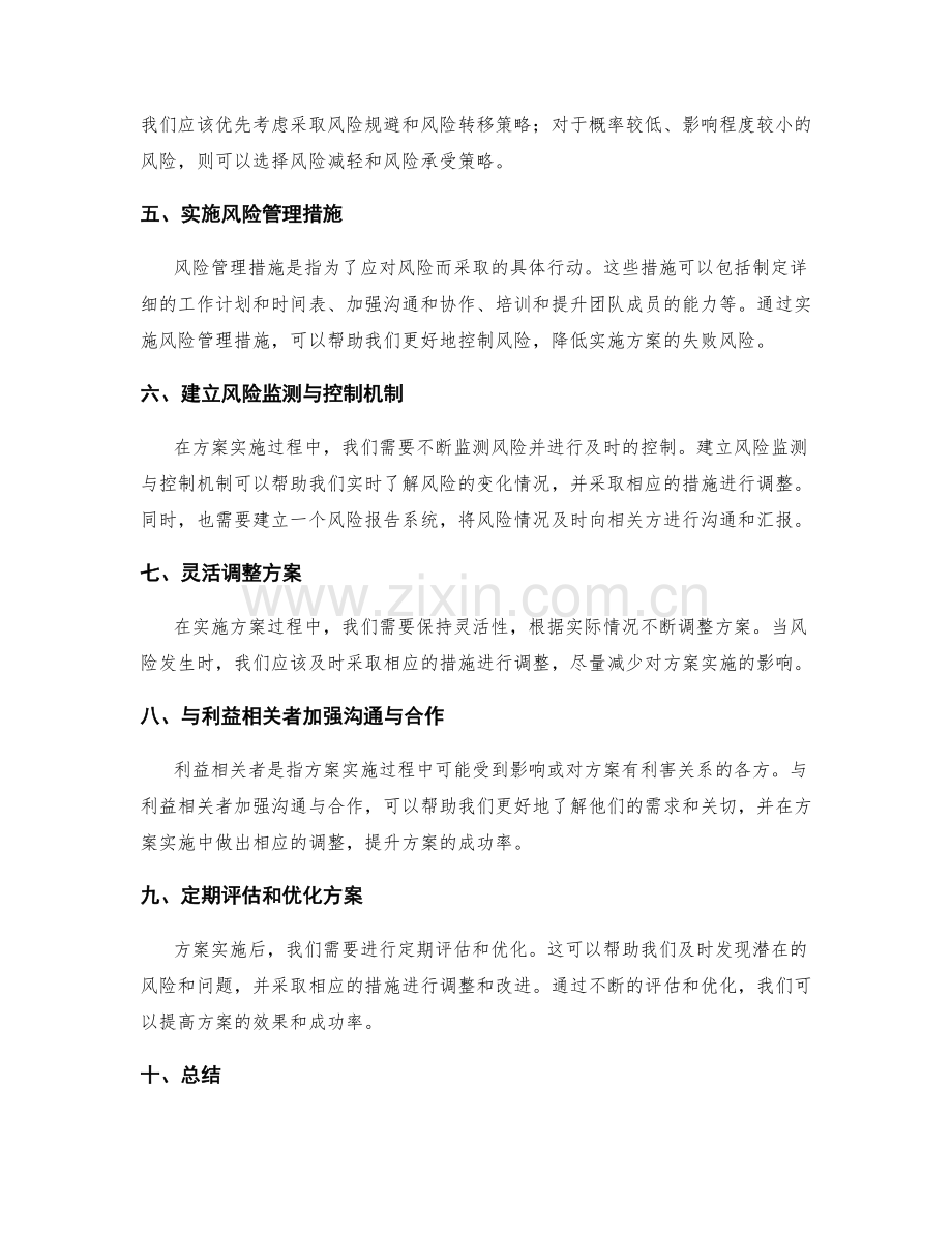 实施方案的风险评估与应对策略制定.docx_第2页