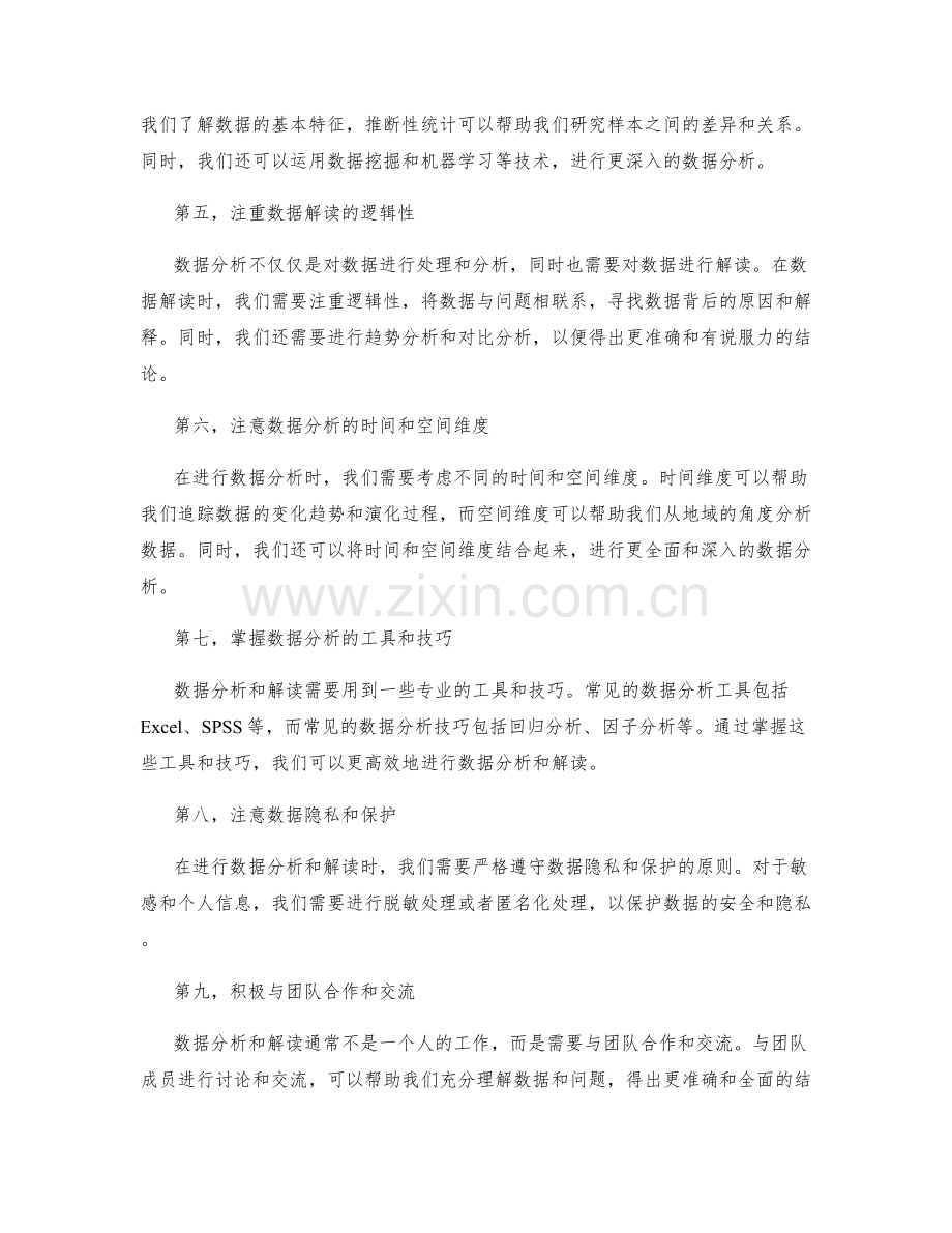 工作报告的数据分析和解读技巧.docx_第2页