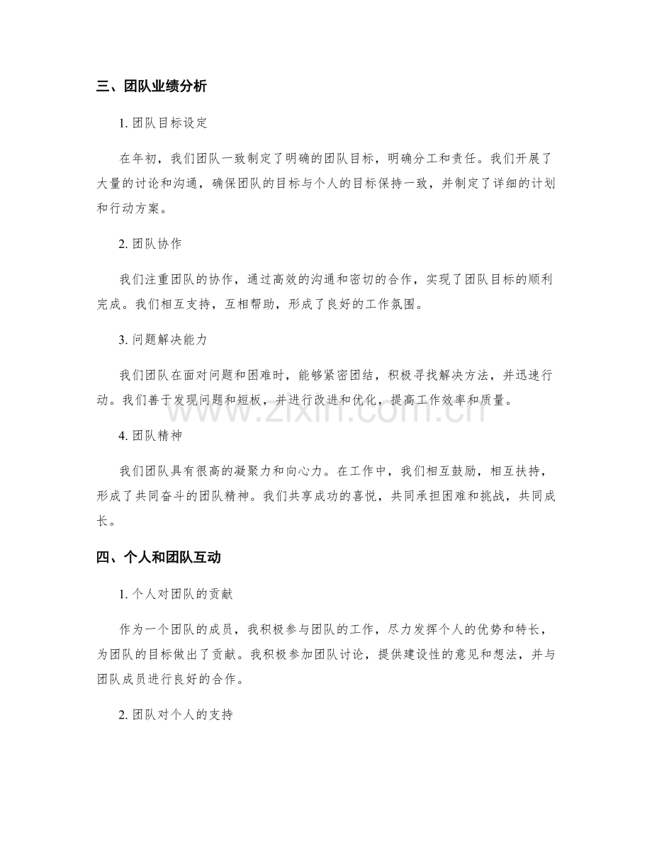 年终总结的个人和团队业绩分析.docx_第2页