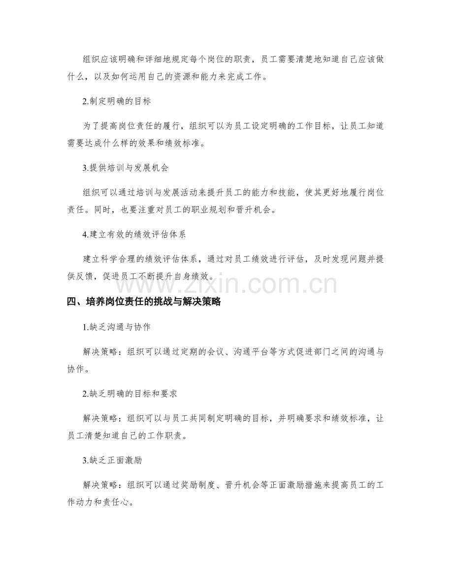 岗位职责的重要性与岗位责任的培养.docx_第2页