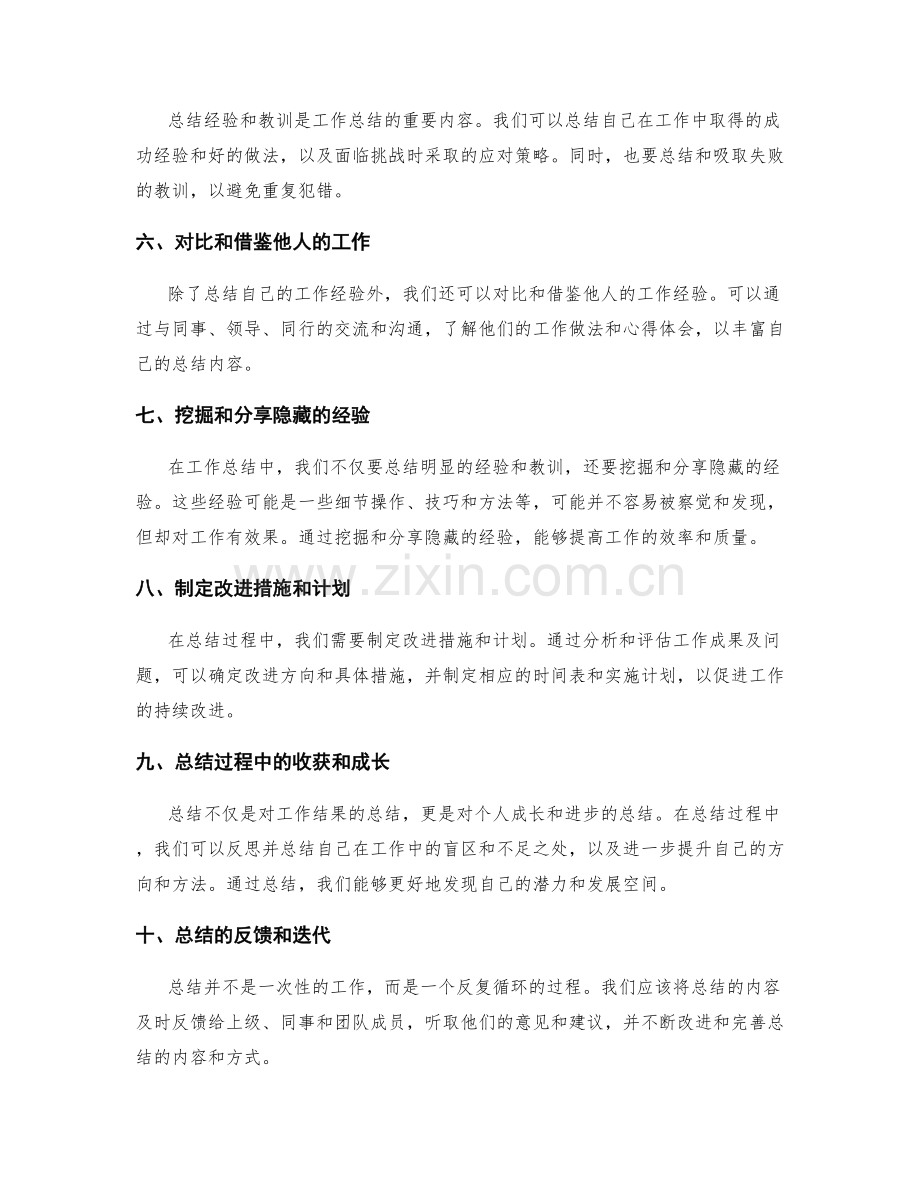 全面工作总结的实操方法.docx_第2页