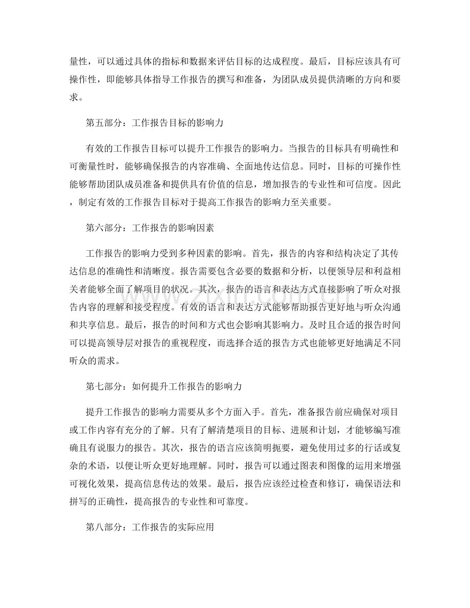 工作报告的目标与影响力.docx_第2页