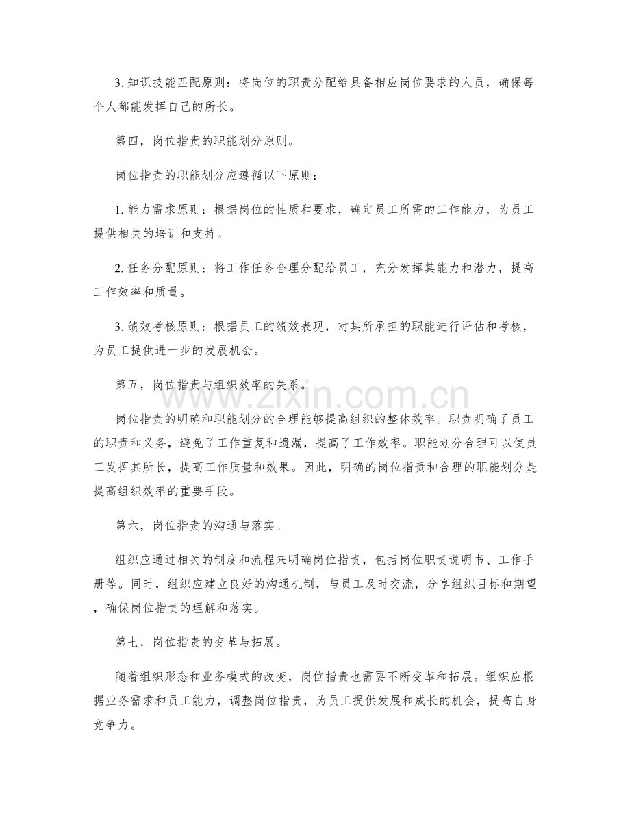 岗位职责的职责与职能划分.docx_第2页