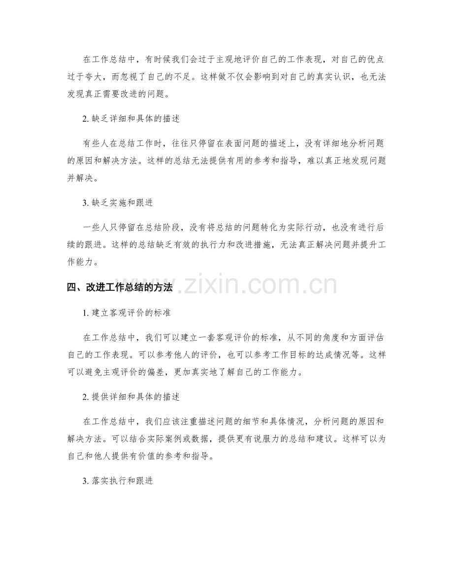 工作总结的价值评估与发现问题.docx_第2页