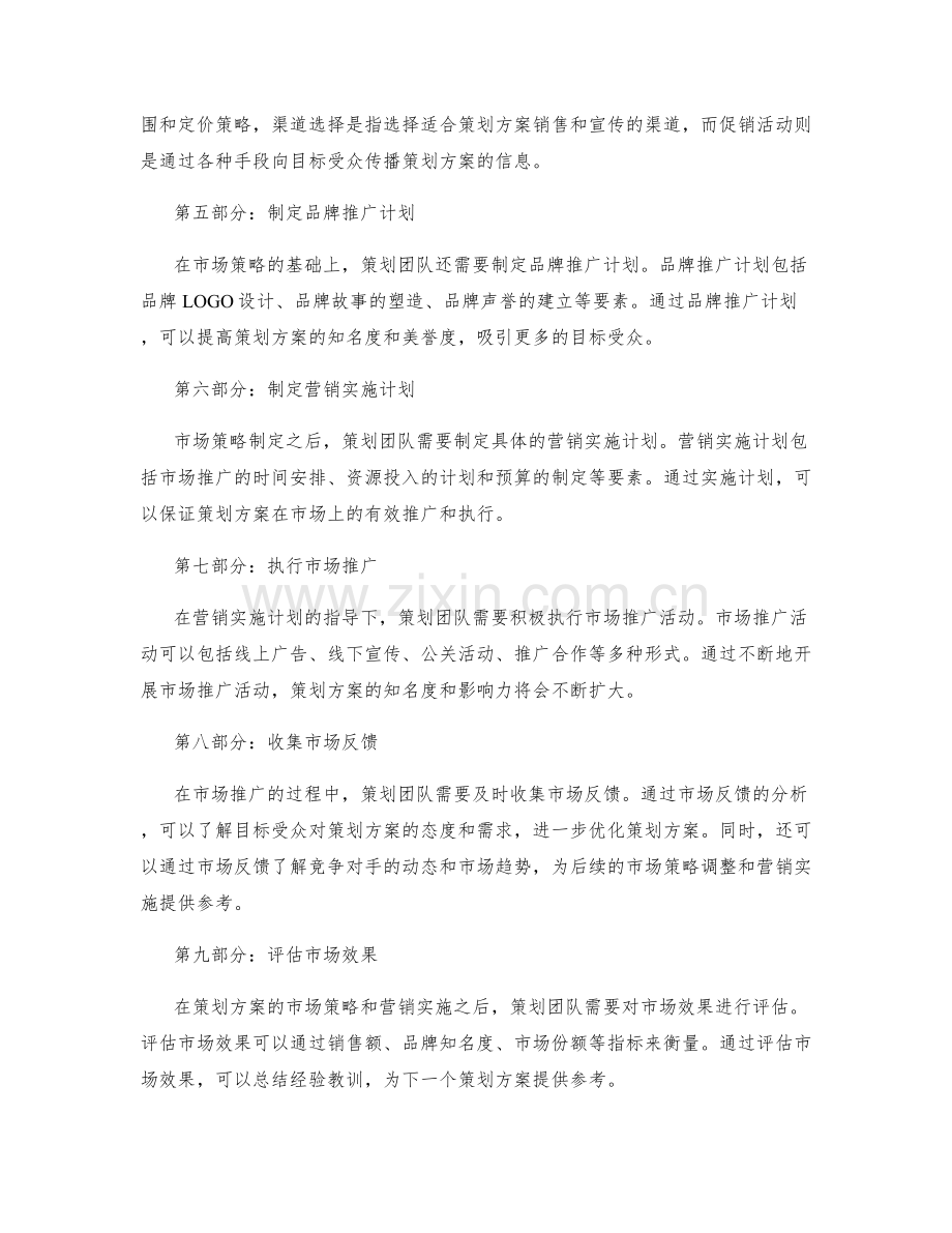 策划方案的市场策略与营销实施.docx_第2页