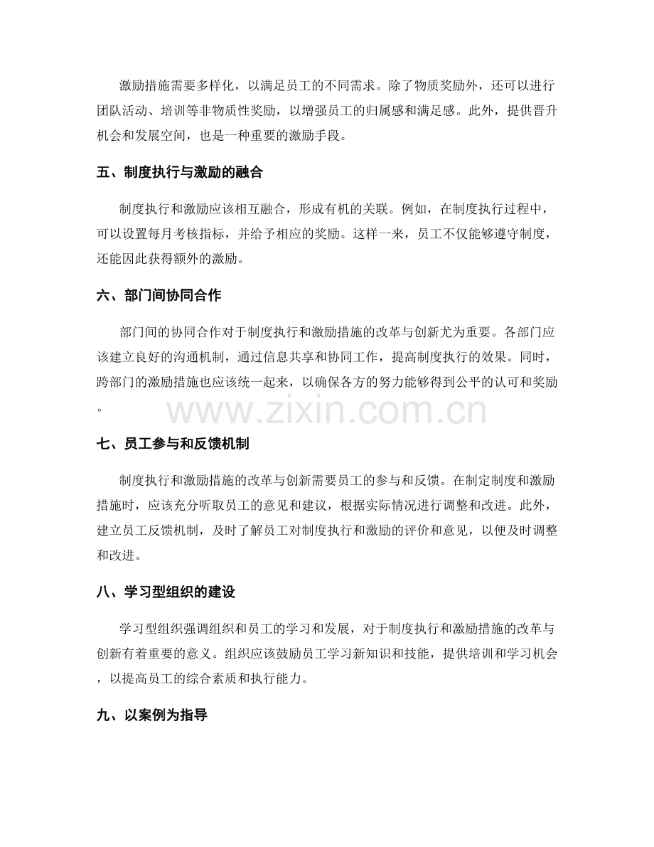 管理制度中制度执行与激励措施的改革与创新案例.docx_第2页