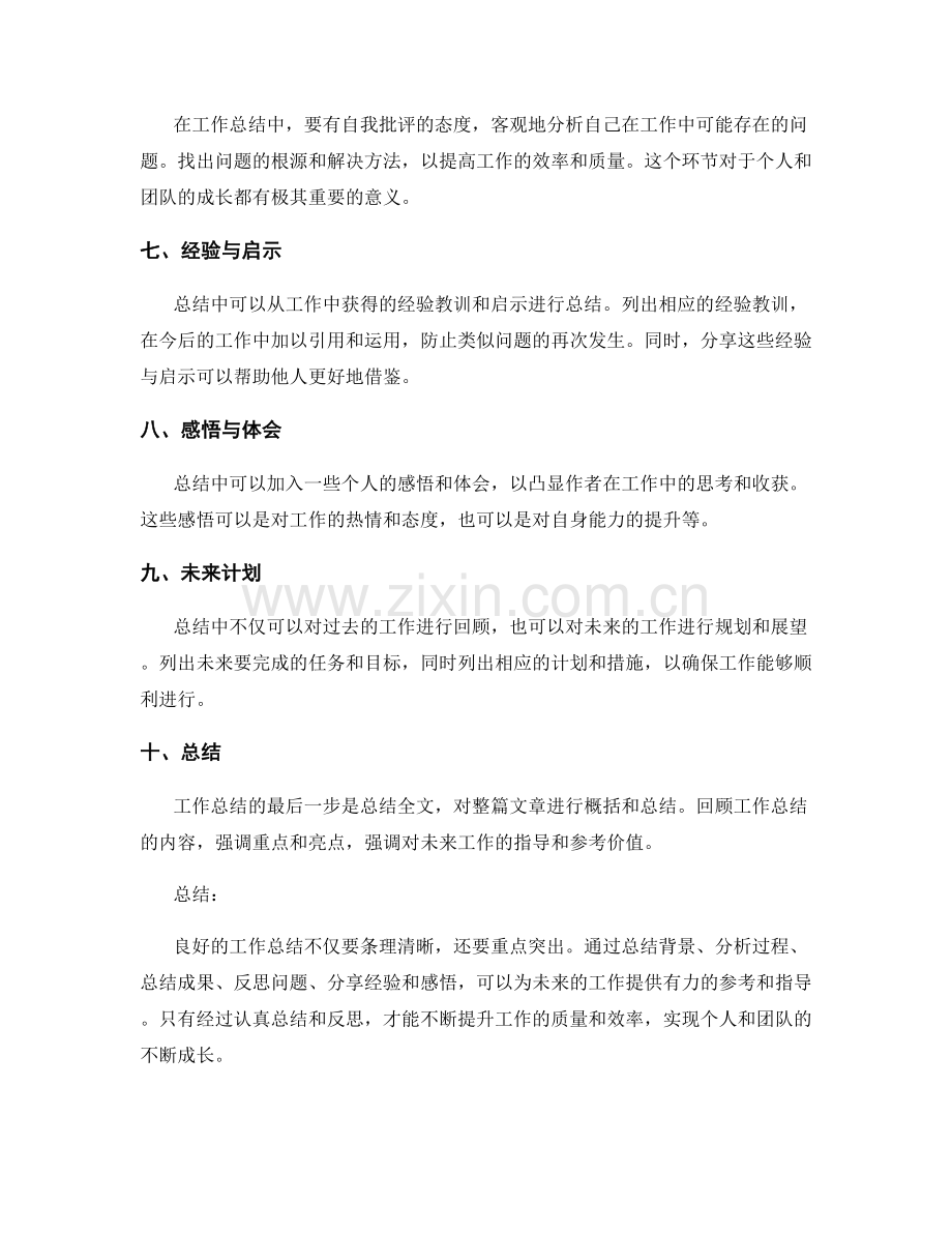 工作总结的条理清晰和重点突出.docx_第2页