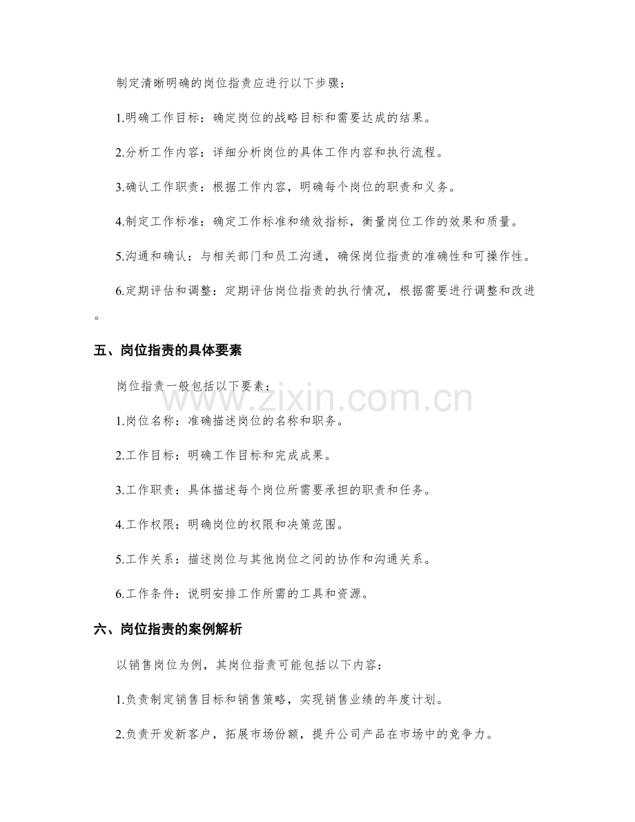 清晰明确的岗位职责解析.docx_第2页