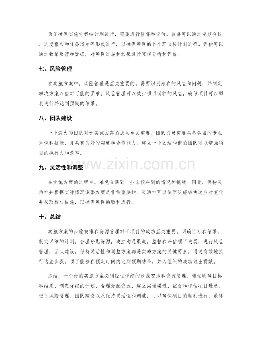 实施方案的步骤安排与资源管理.docx_第2页