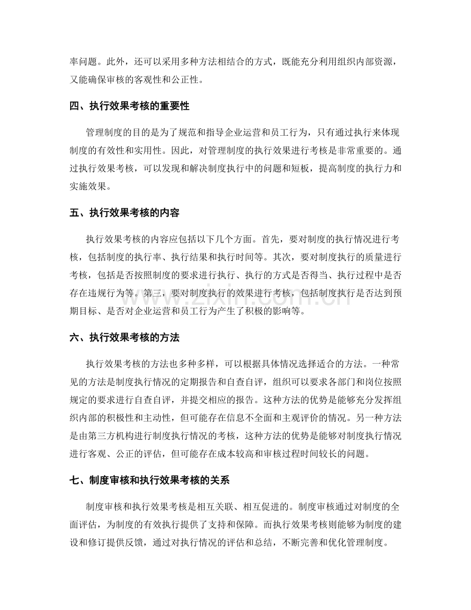 管理制度的制度审核和执行效果考核.docx_第2页