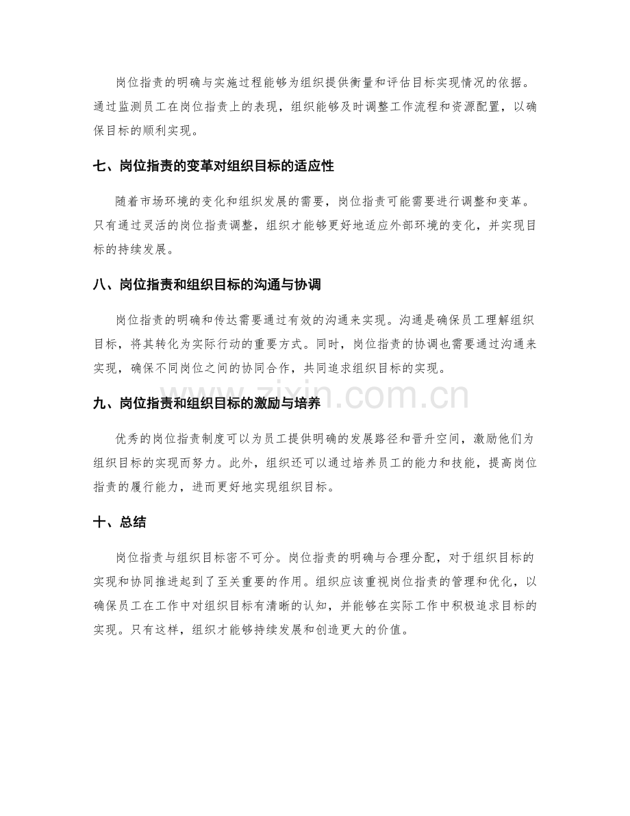 岗位职责对组织目标的相关性解析.docx_第2页