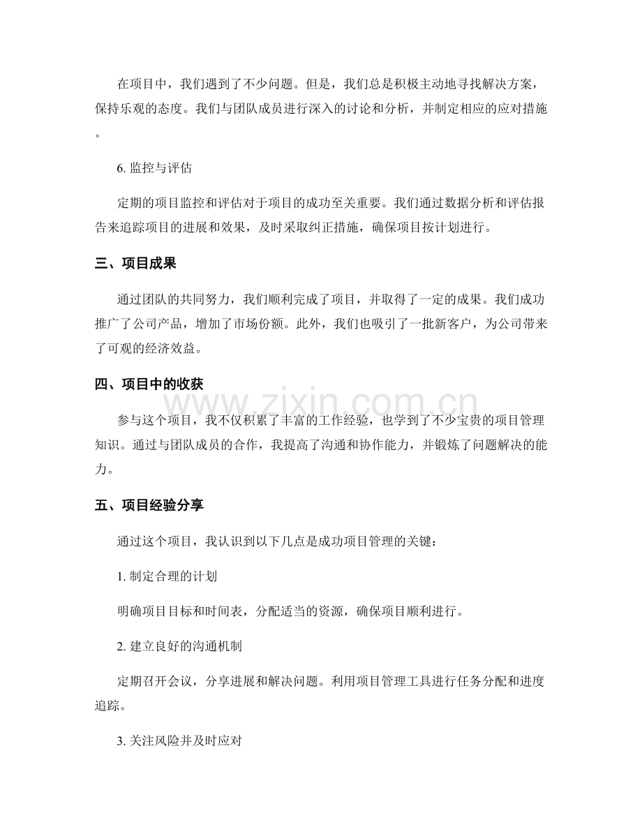 年终总结的项目经验总结与分享.docx_第2页