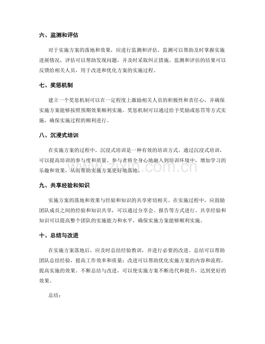 实施方案如何落地并取得预期效果.docx_第2页