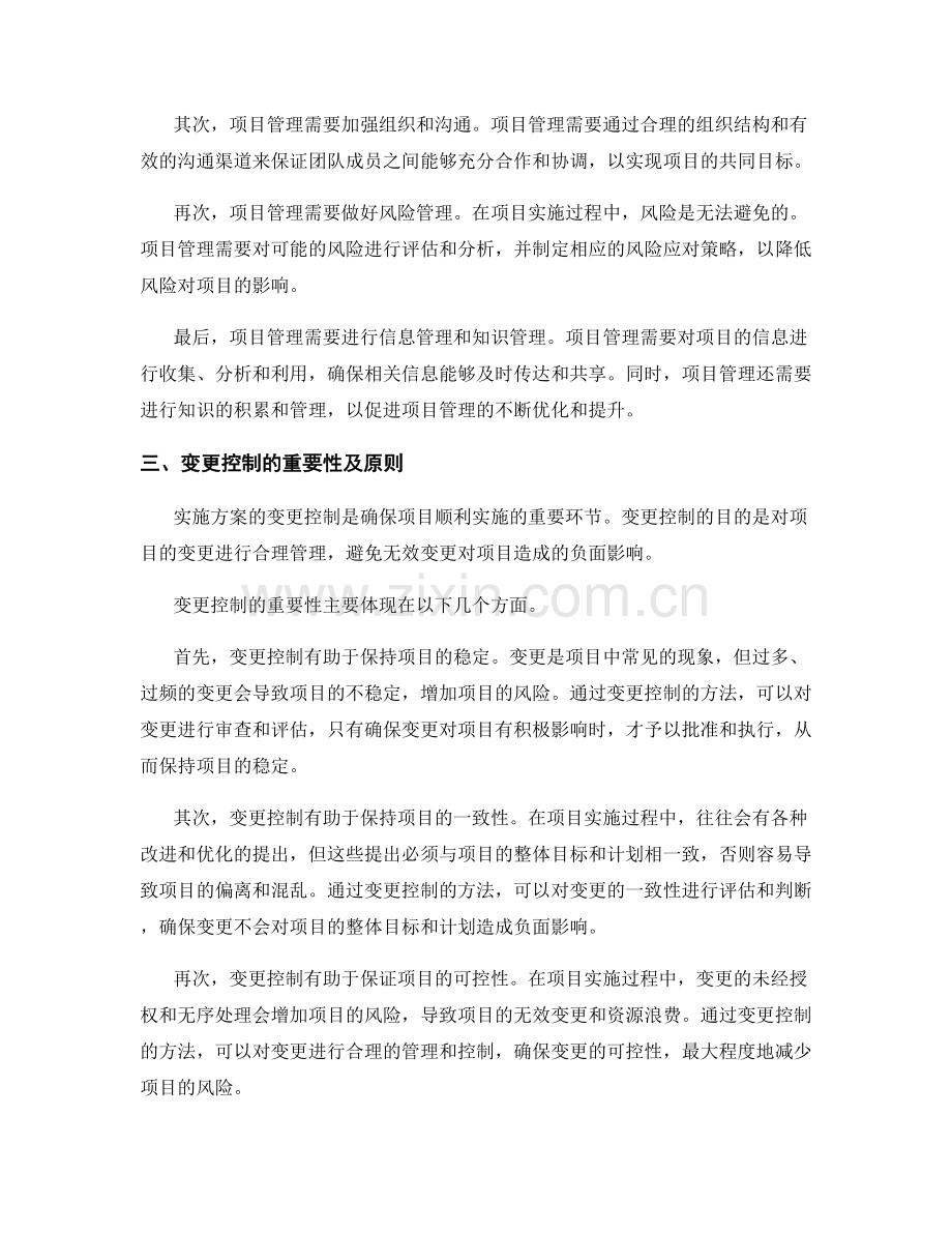 实施方案中的项目管理与变更控制方法.docx_第2页