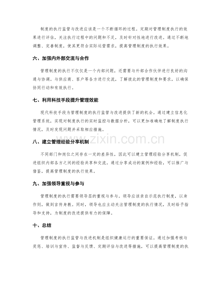 管理制度的执行监管与改进机制.docx_第2页