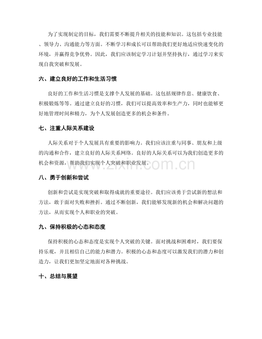 年终总结的发展规划和自我突破策略.docx_第2页