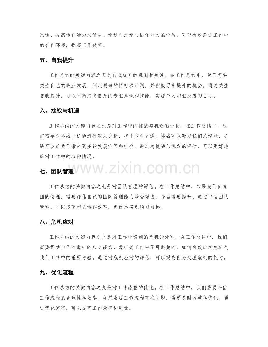 工作总结的关键内容与问题解决.docx_第2页