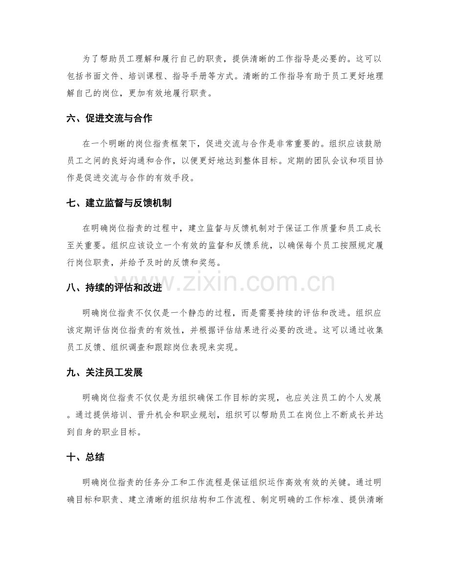 明确岗位职责的任务分工和工作流程.docx_第2页