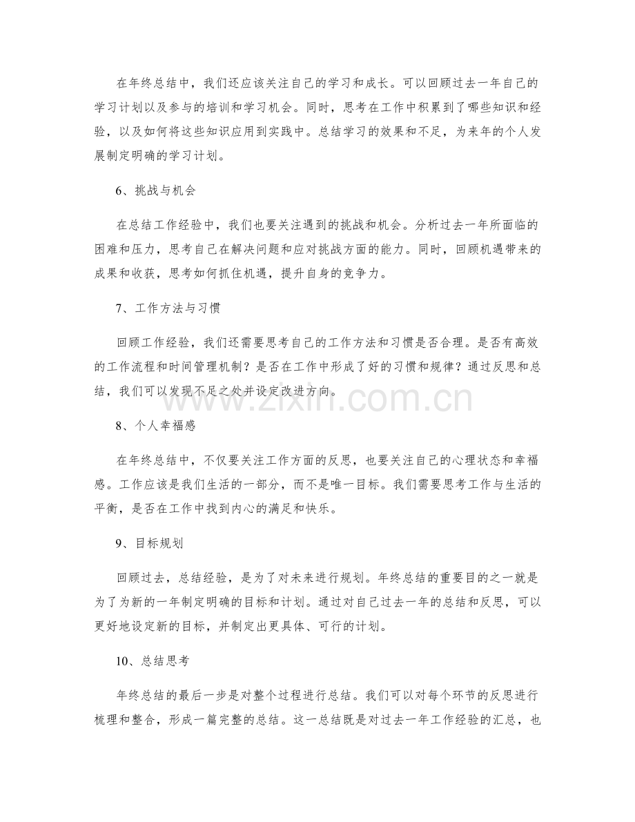 年终总结中的反思和总结经验.docx_第2页