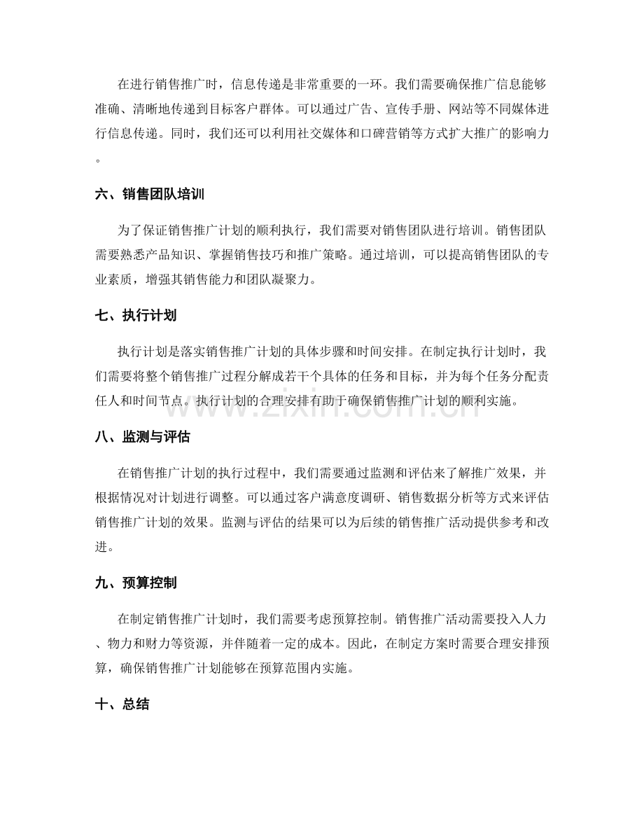 制定销售推广计划方案.docx_第2页