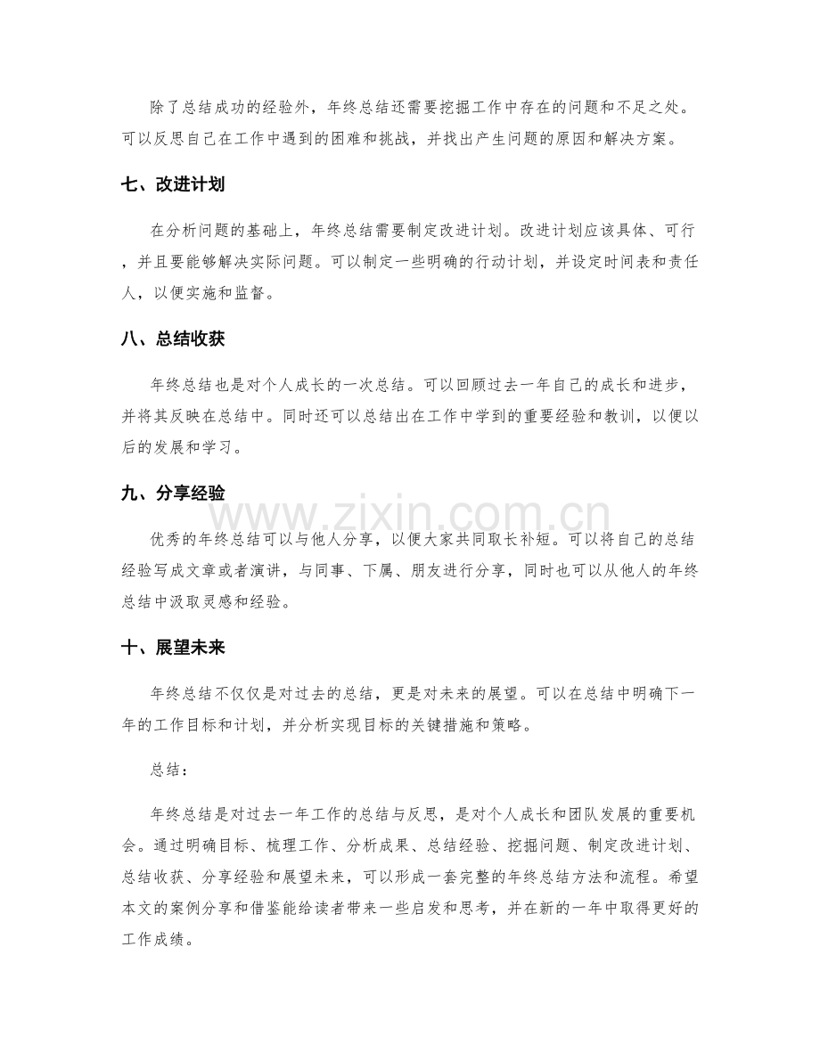 年终总结的优秀案例分享与借鉴.docx_第2页