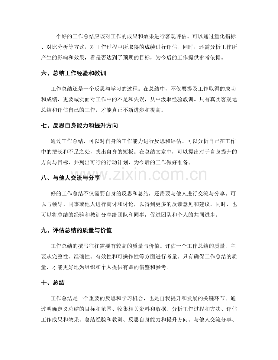 工作总结的撰写与评估的关键环节与思维逻辑.docx_第2页