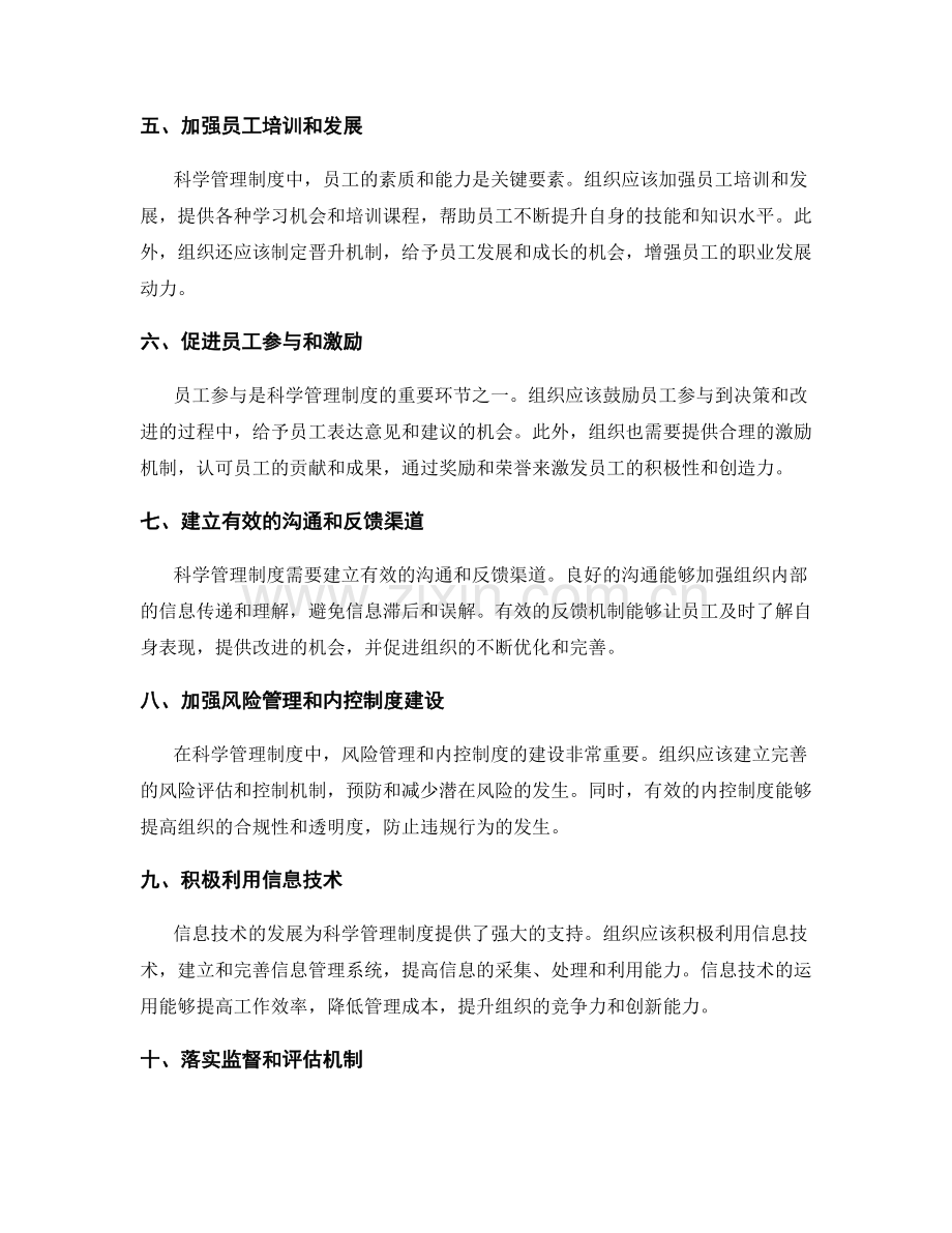 健全科学管理制度的关键要素和措施.docx_第2页