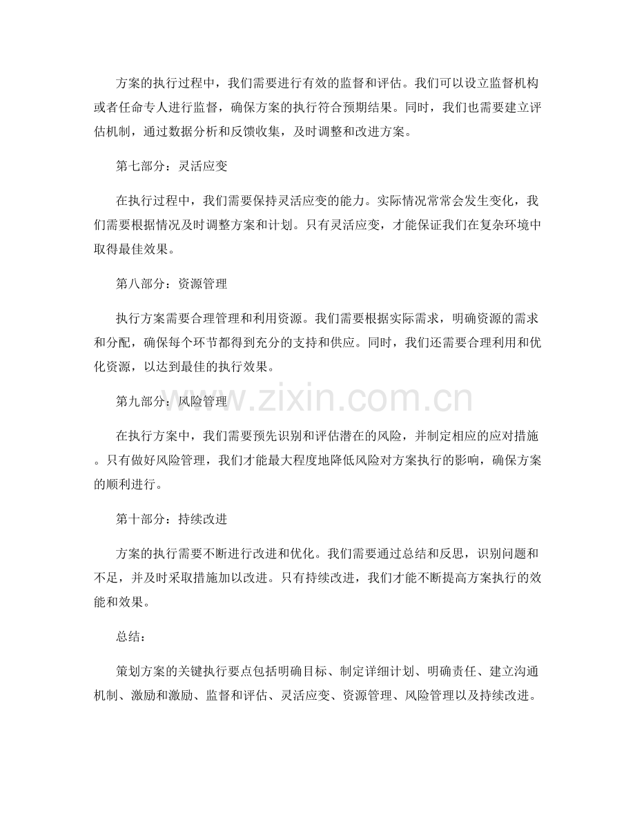 策划方案的关键执行要点.docx_第2页