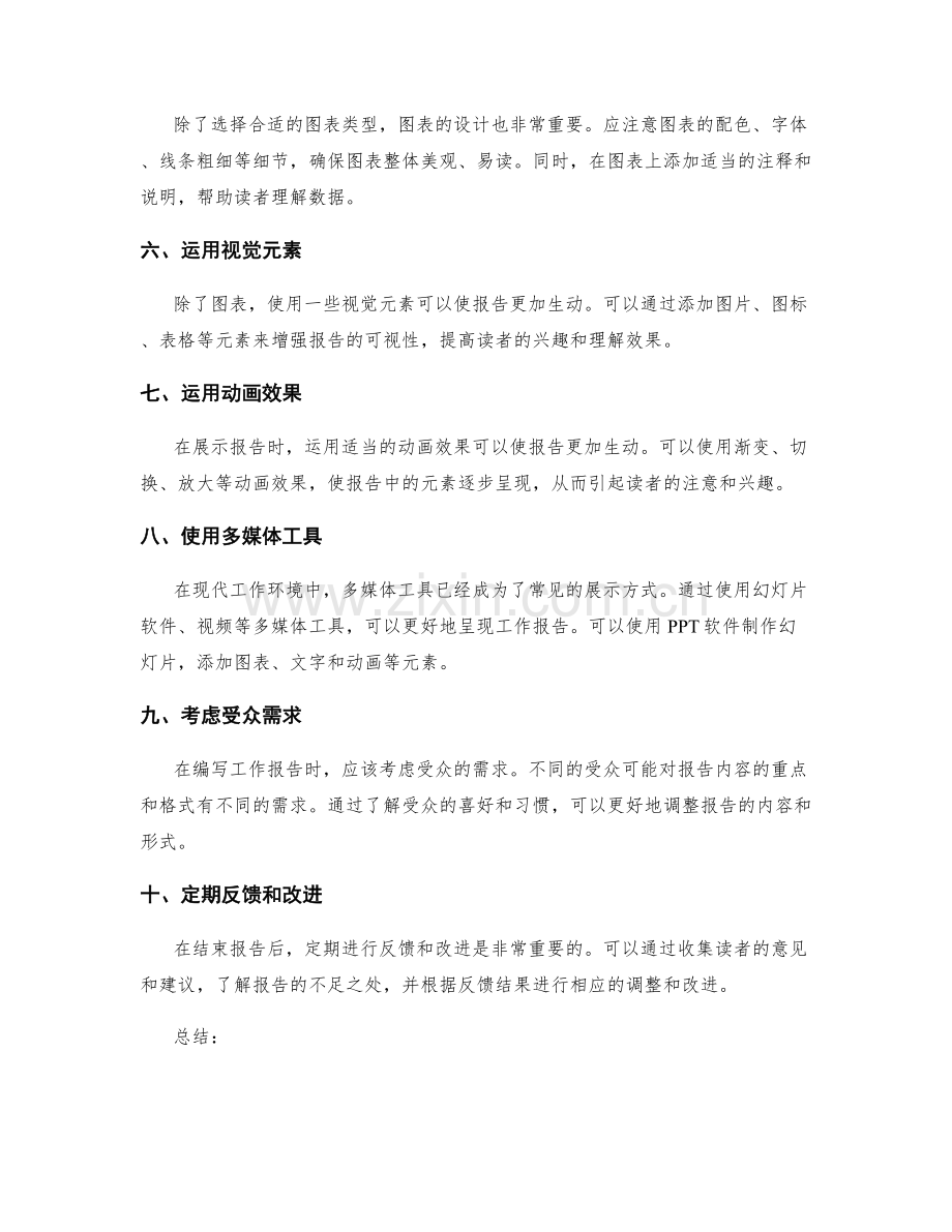 提高工作报告可视化与呈现的技巧.docx_第2页