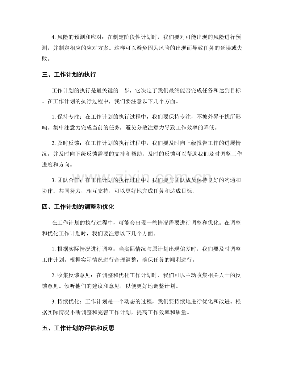 工作计划的目标任务和阶段性计划.docx_第2页