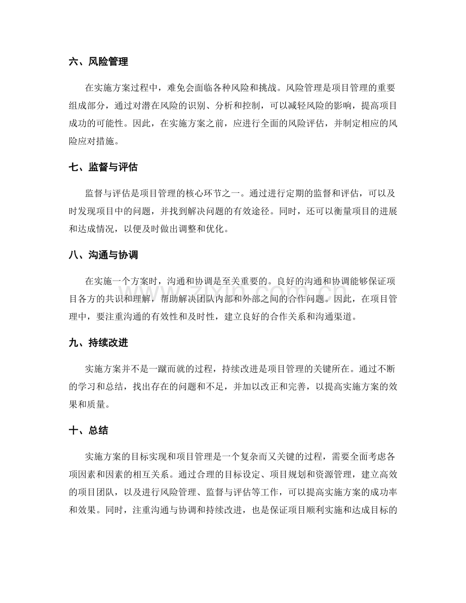 实施方案的目标实现和项目管理.docx_第2页