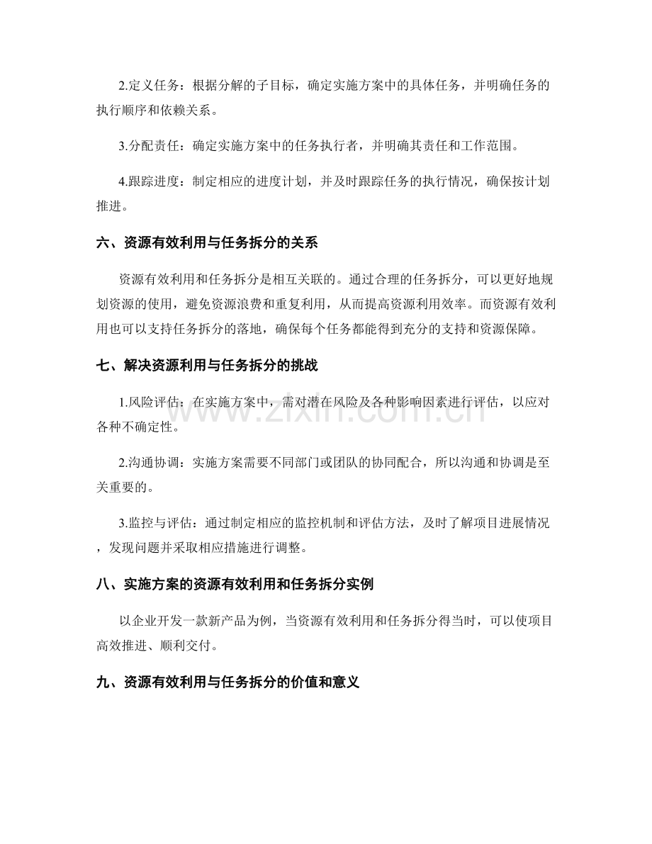 实施方案的资源有效利用与任务拆分.docx_第2页