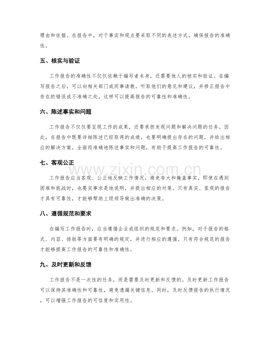 工作报告的准确性与可靠性.docx_第2页