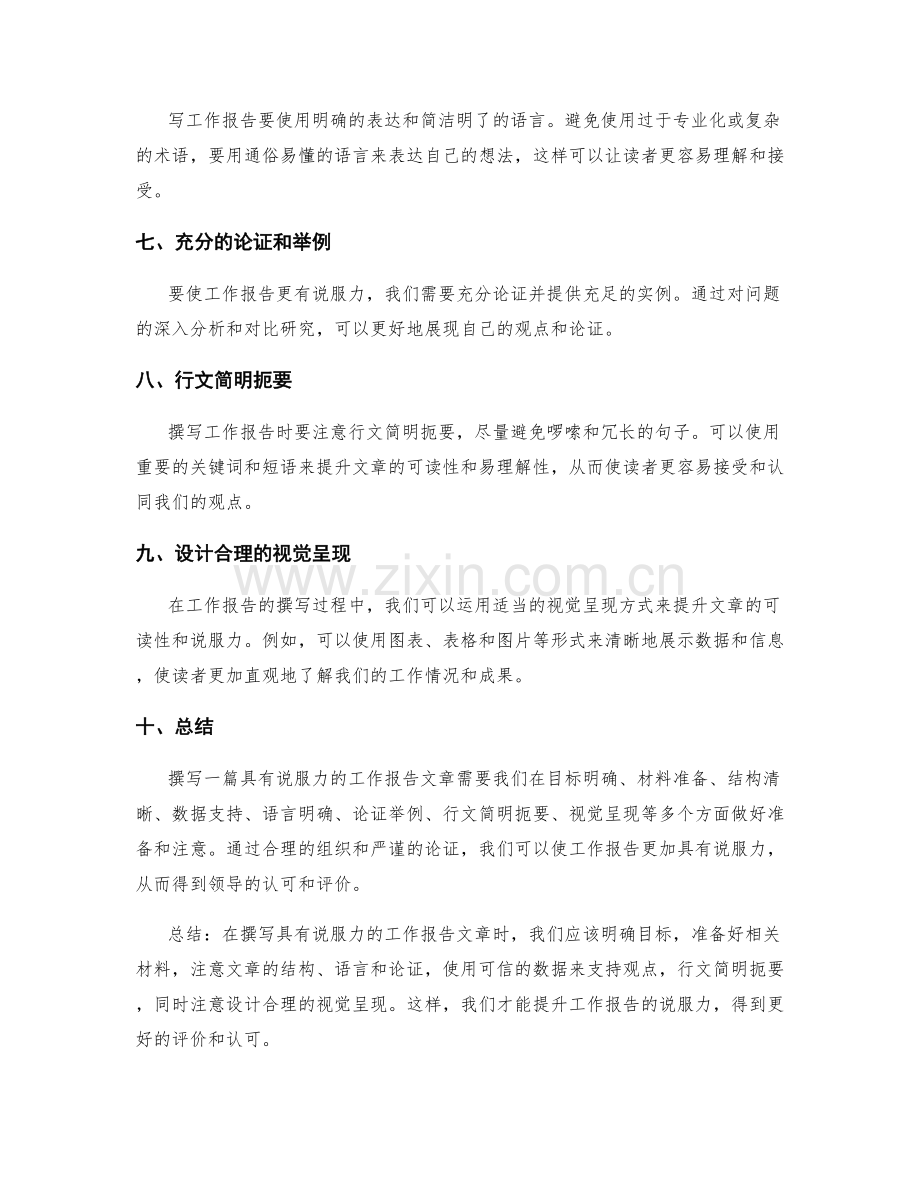 如何撰写具有说服力的工作报告文章.docx_第2页